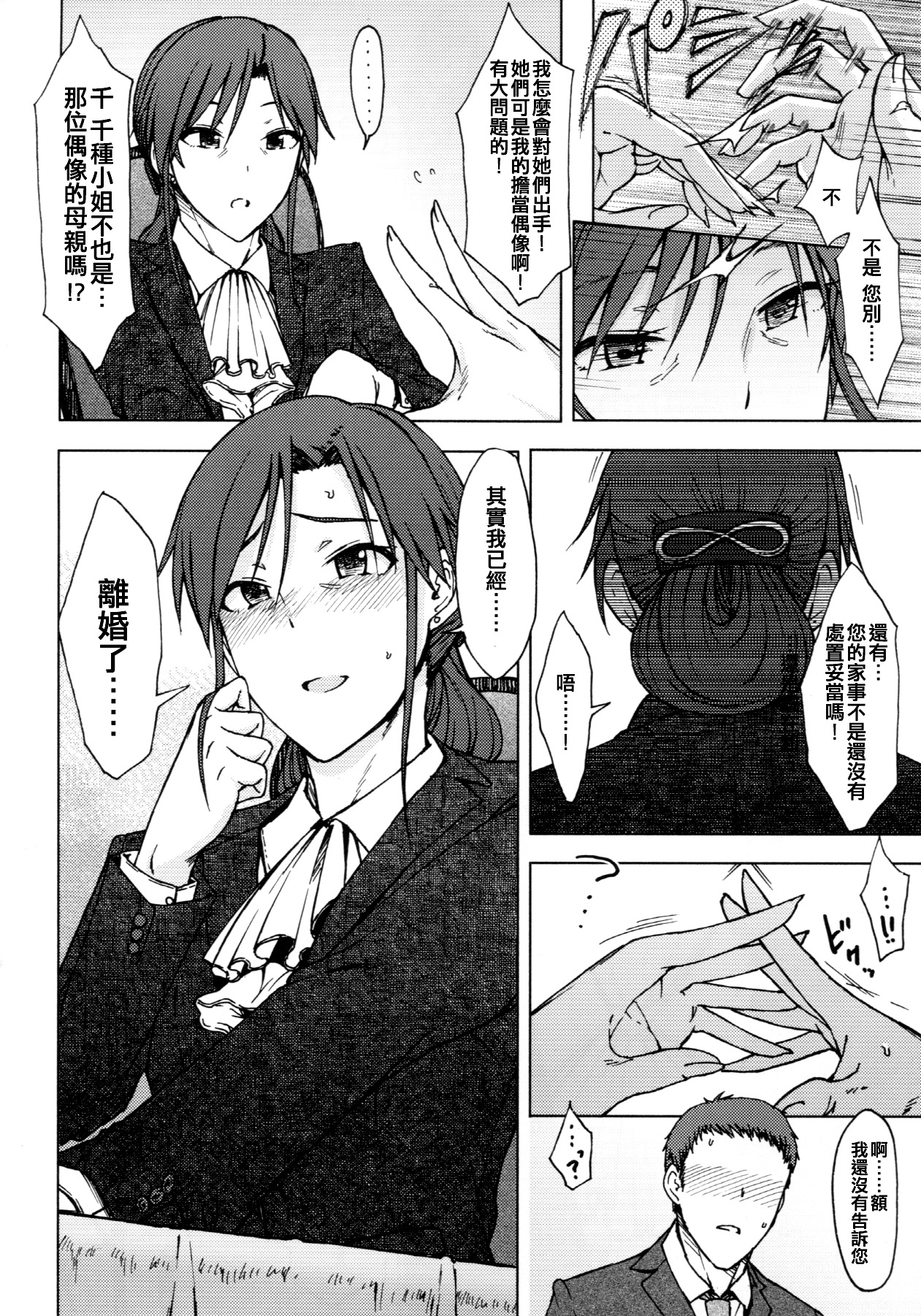 Gouka page 6 full