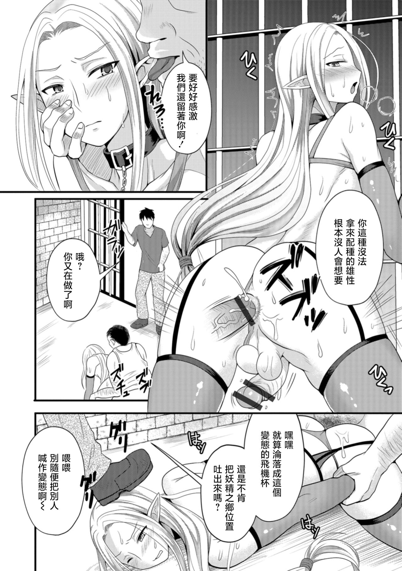Nikubenki Papa Elf page 2 full