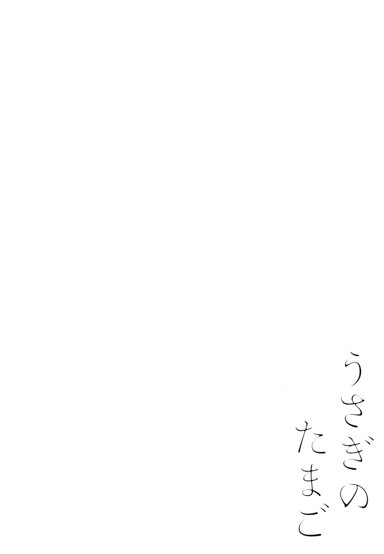 Usagi no Tamago page 4 full