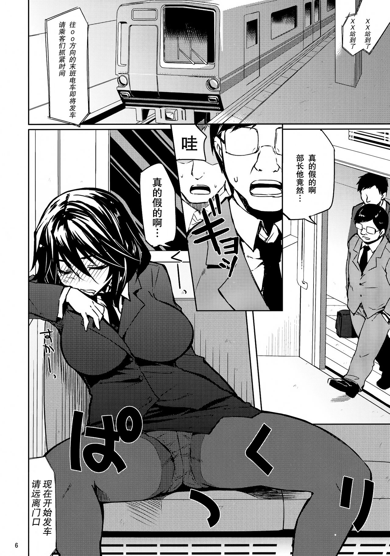 ShuuDen×Deisui×Chifuyu-nee page 5 full