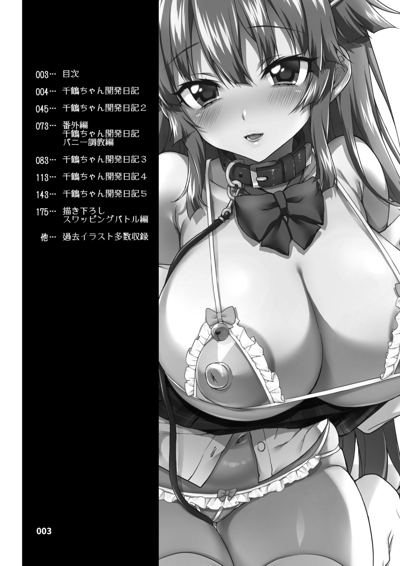 Chizuru-chan Kaihatsu Nikki Swapping Battle Hen | 千鶴醬開發日記 交換戰爭篇 page 2 full
