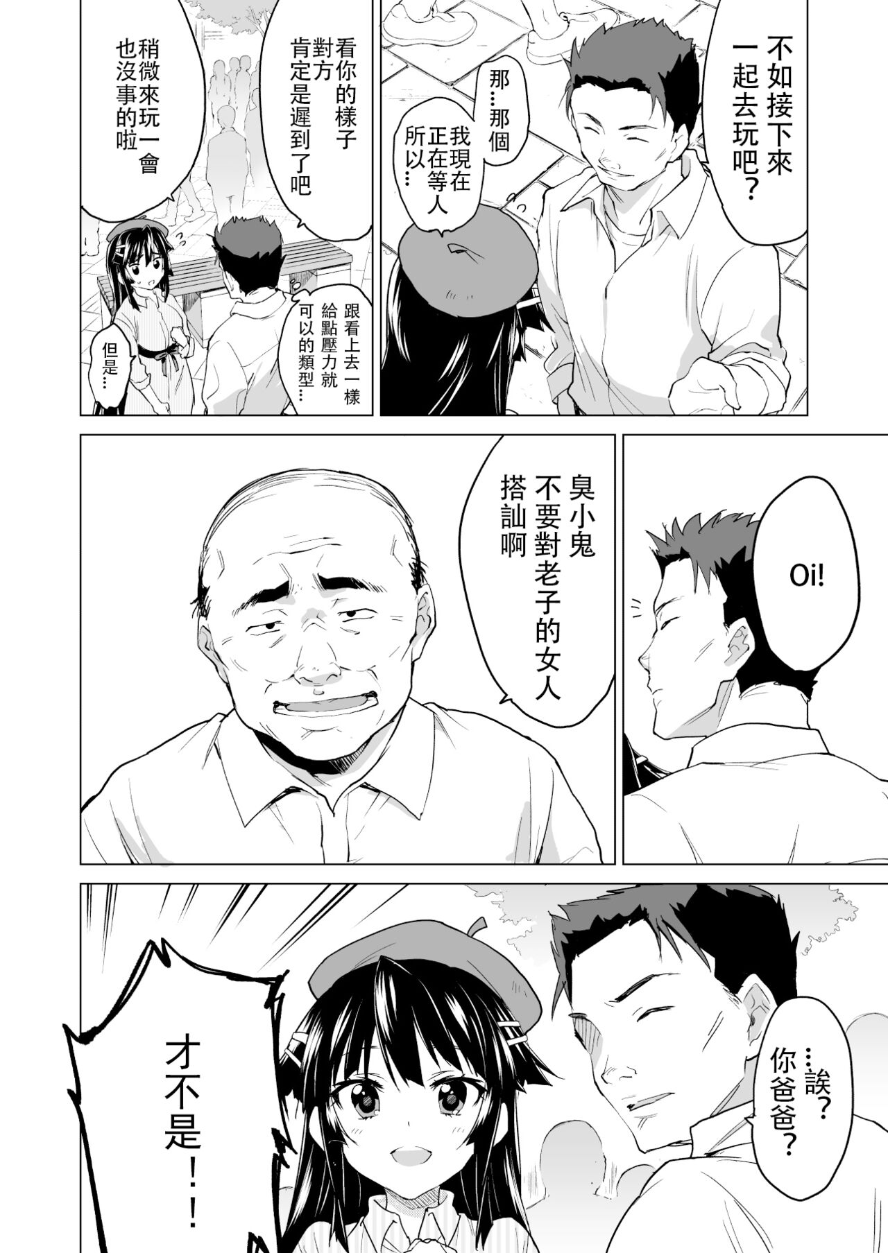 Chizuru-chan Kaihatsu Nikki Swapping Battle Hen | 千鶴醬開發日記 交換戰爭篇 page 5 full