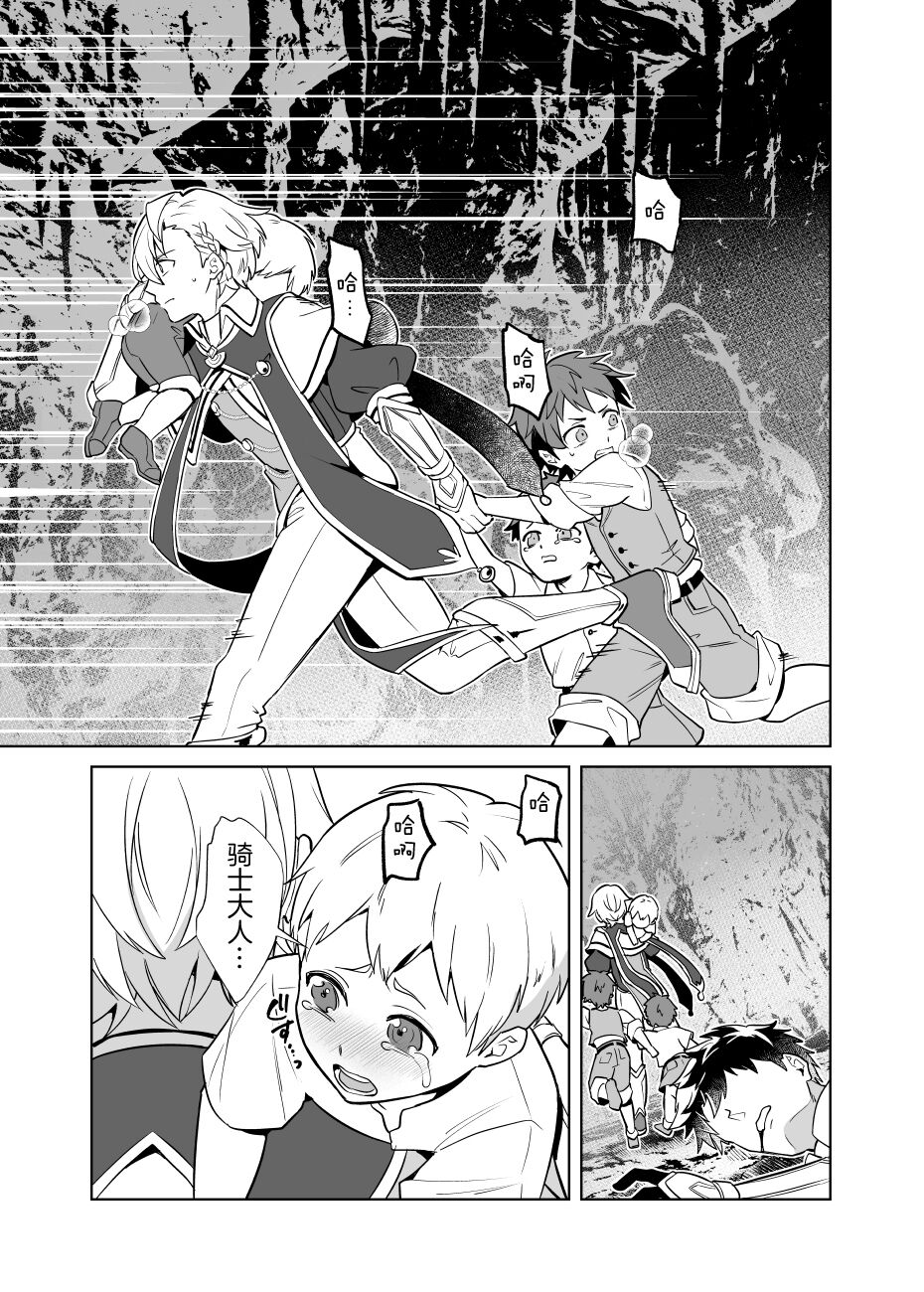 Sennou Shokushu-sama no Dorei Kouketsuna Kishi wa Shikou o Okasare Iganda Koufuku ni Ochiru page 4 full