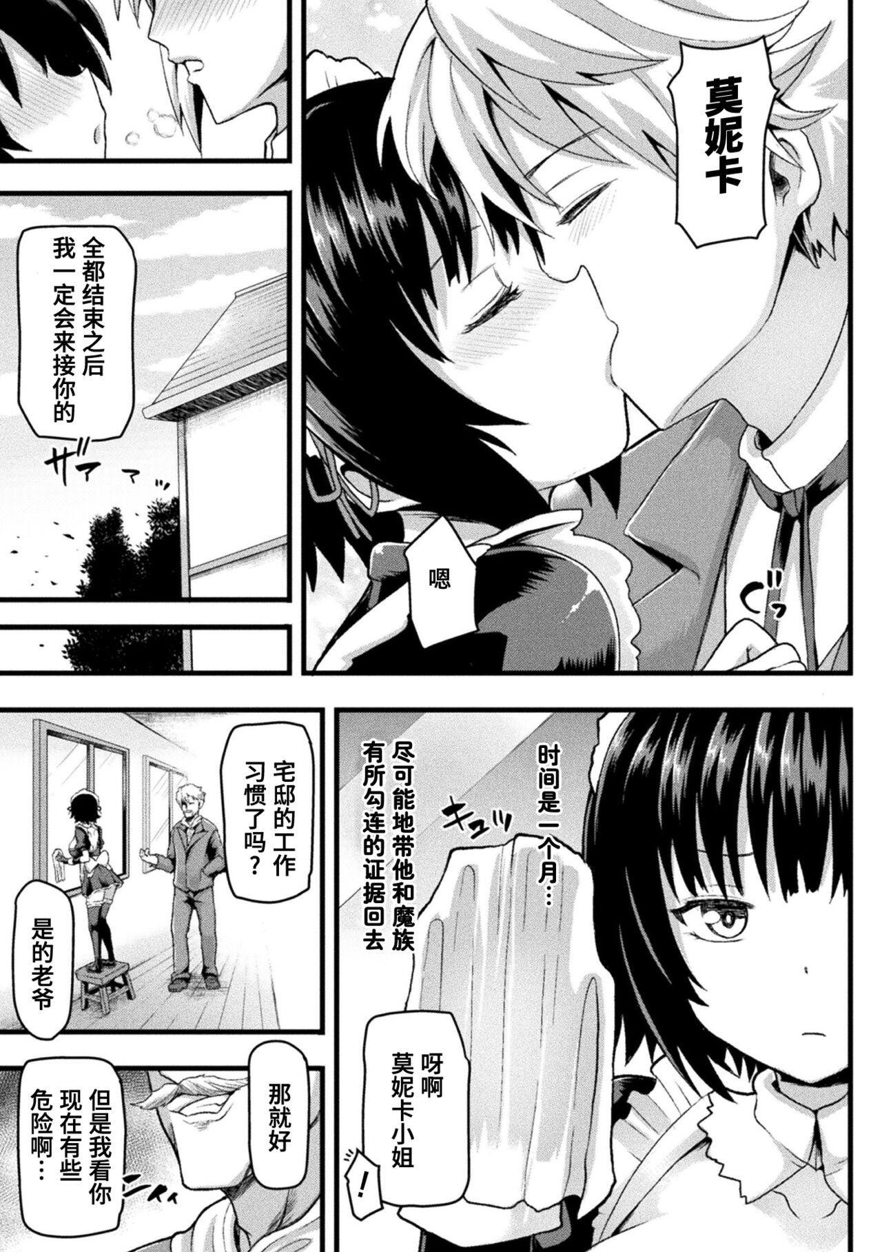 Sennyuu Maid Monika NTR Houkokusho | 卧底女仆莫妮卡NTR报告书 page 3 full