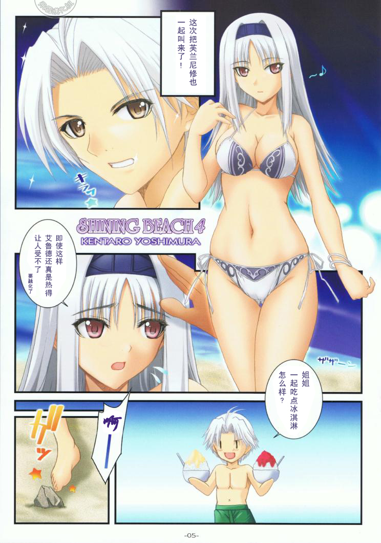SHINING BEACH 4 page 6 full