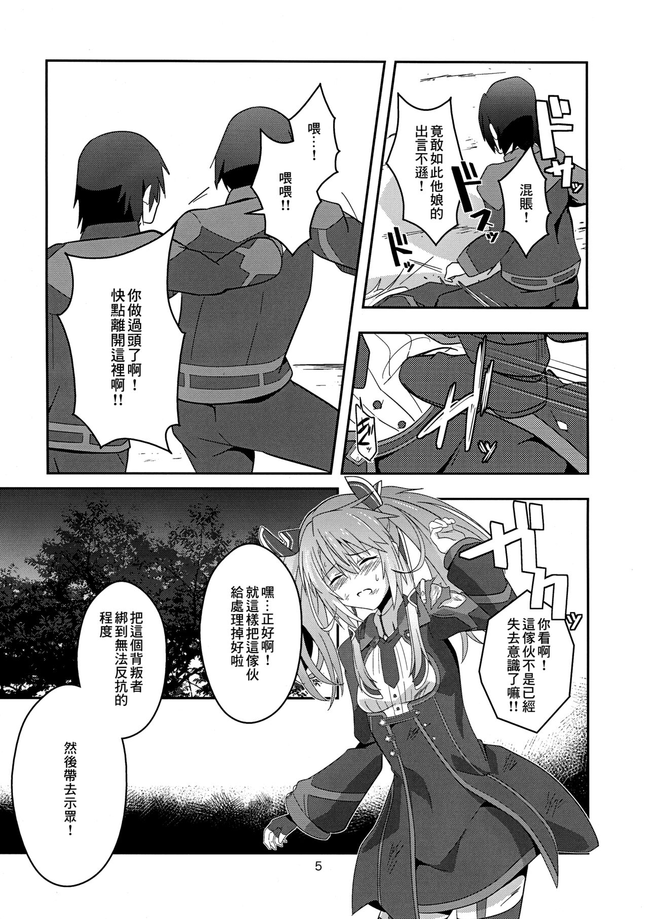 Nikuki Majo e no Rakuin | 痛恨的魔女施加的烙印 page 5 full