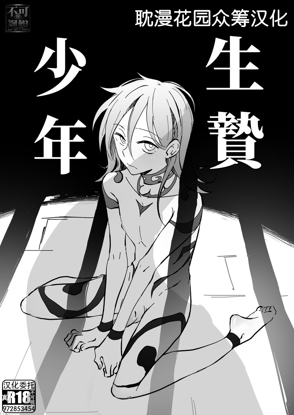 Ikenie Shounen page 1 full