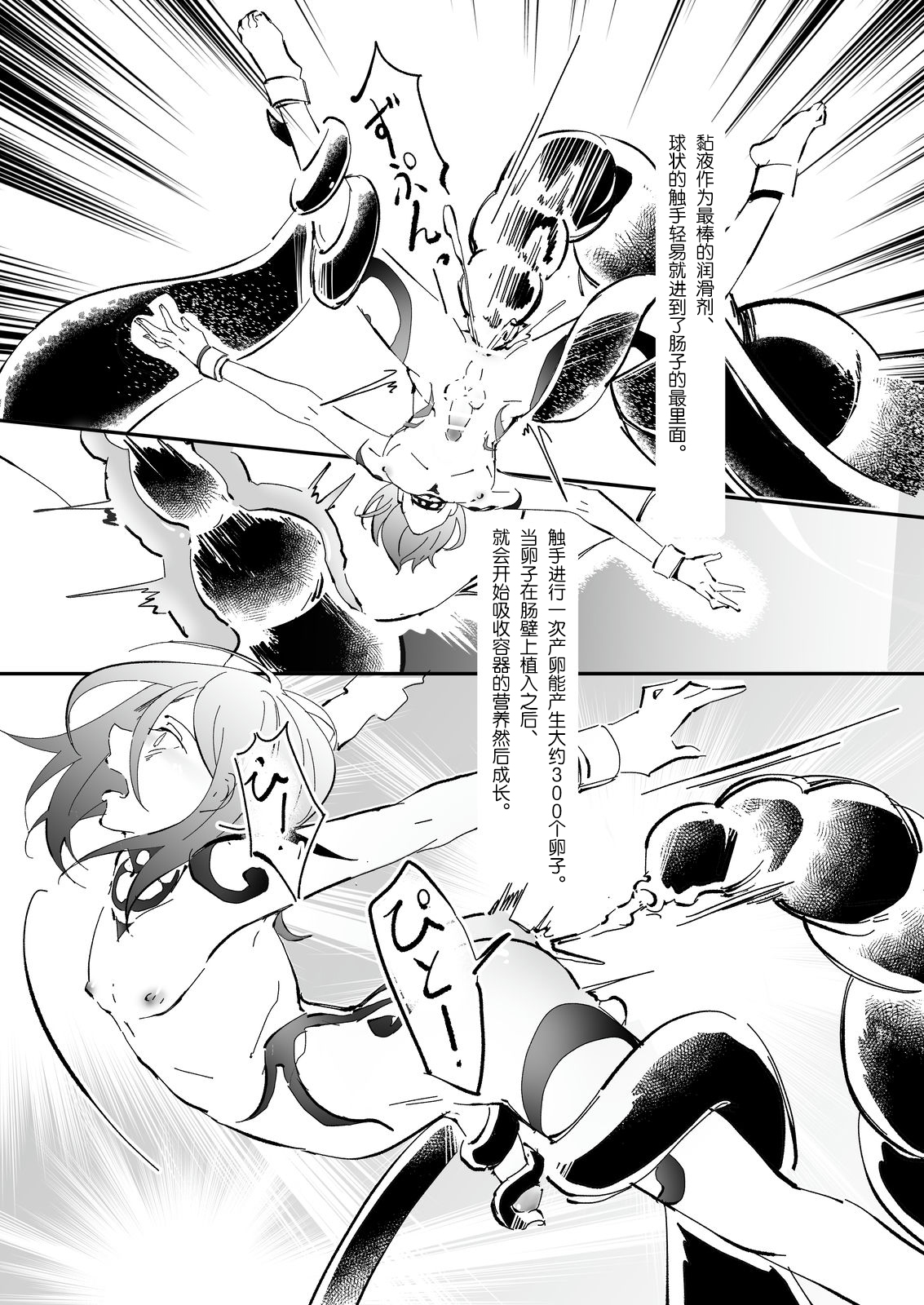 Ikenie Shounen page 10 full