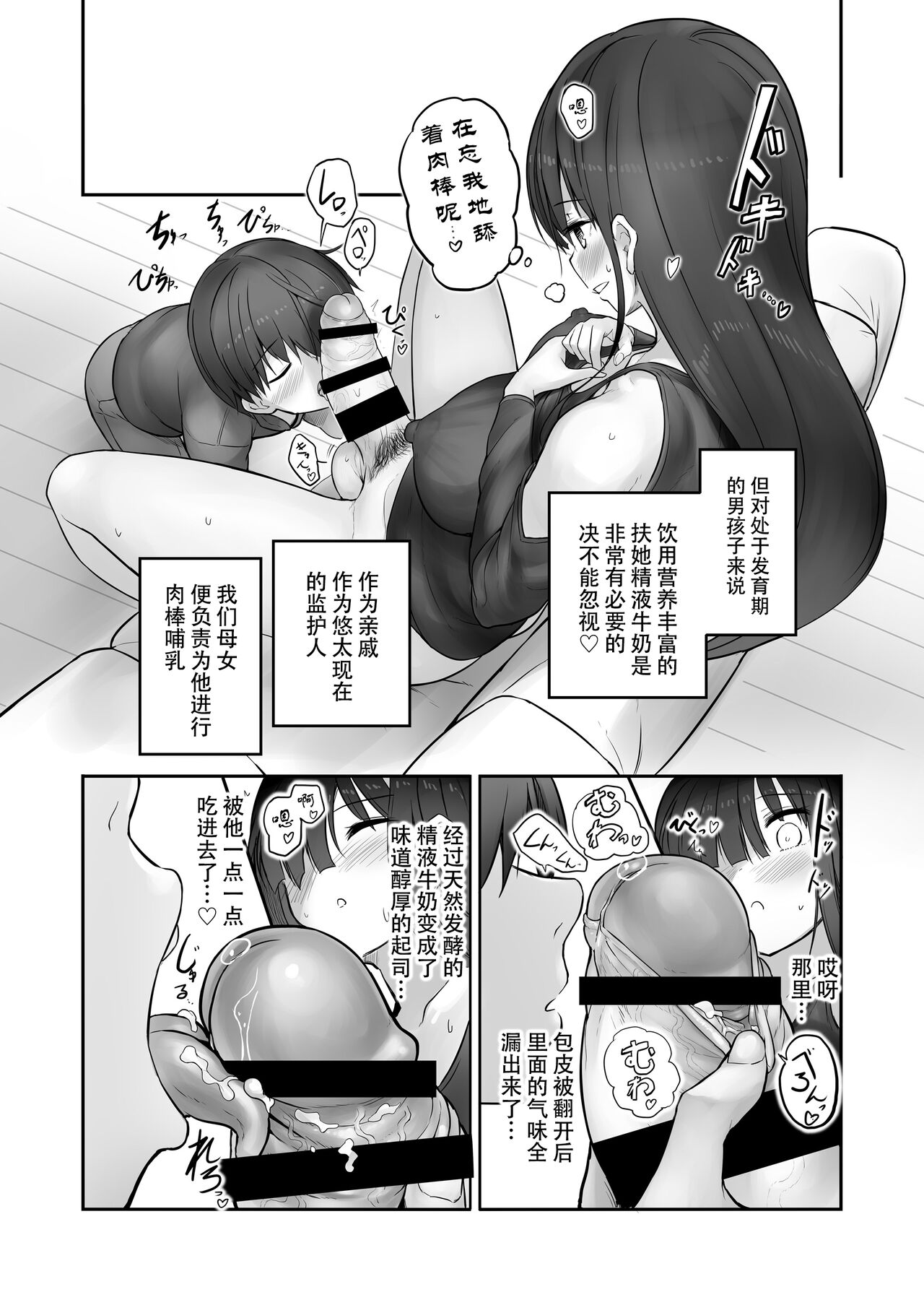 Futanari Yukie-san to Naisho no Nyoudoukan | 雪江姑妈和我的秘♡密尿道奸 page 10 full