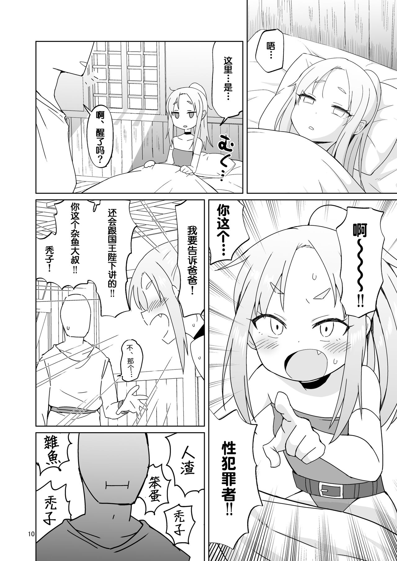 Namaiki Gaki Yuusha o Wakarasetai page 9 full