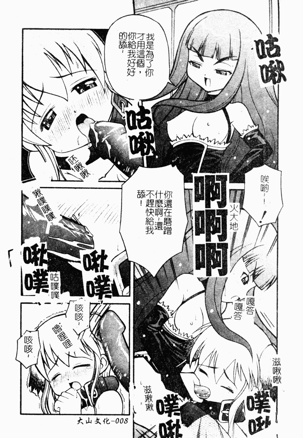 Shota Naburi | 幼齒姦戲 page 9 full