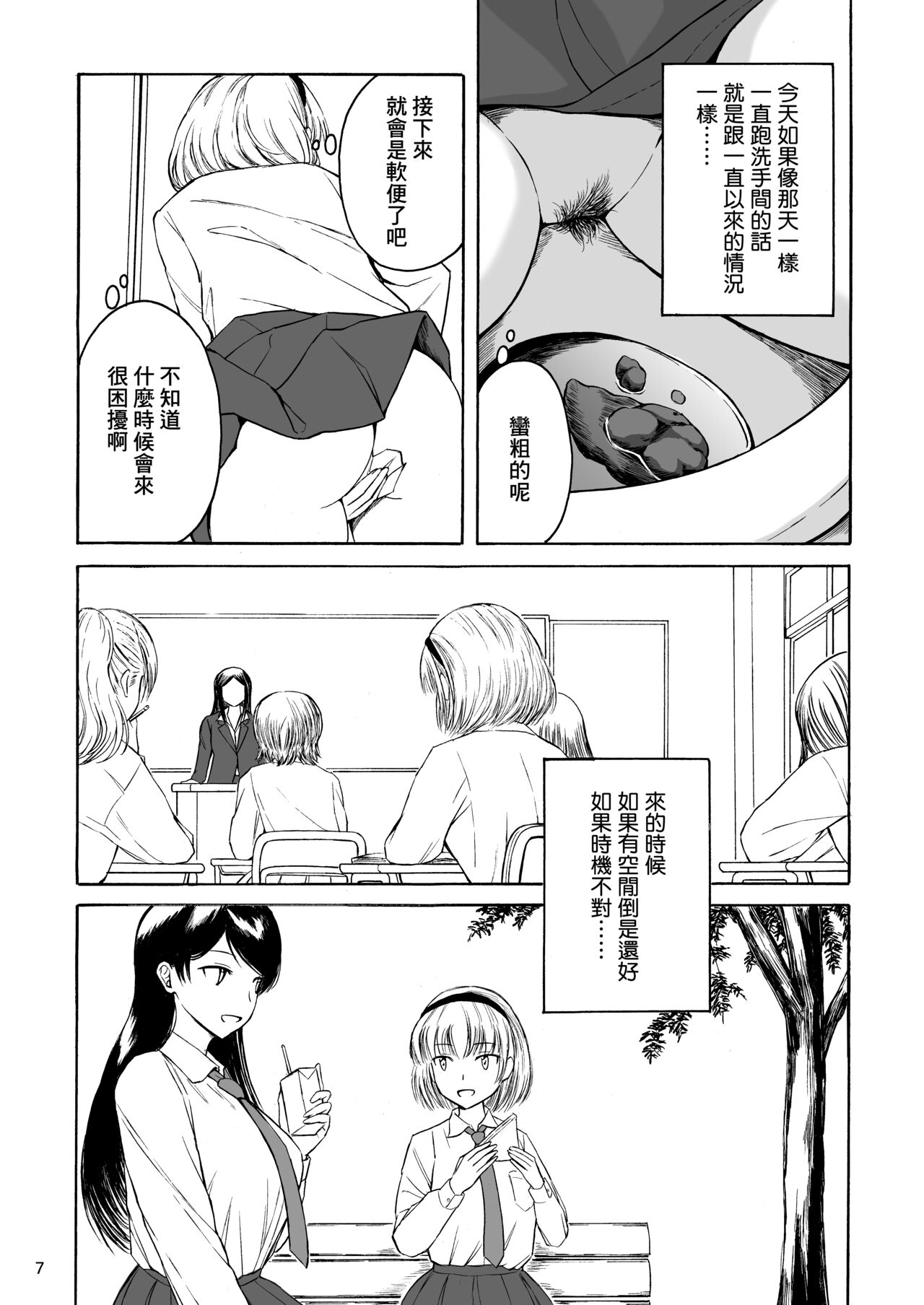 Haisetsu Shoujo 15 page 7 full