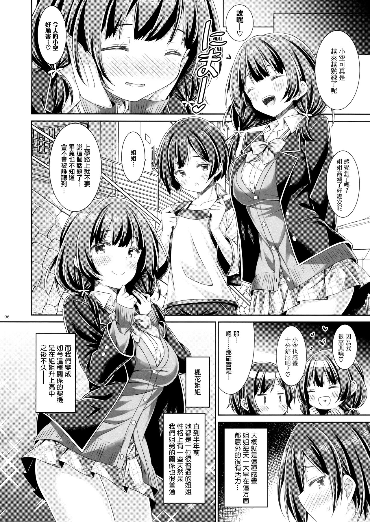 Onee-chan wa Otouto to Ecchi Shinai to Gakkou ni Ikenai. page 6 full