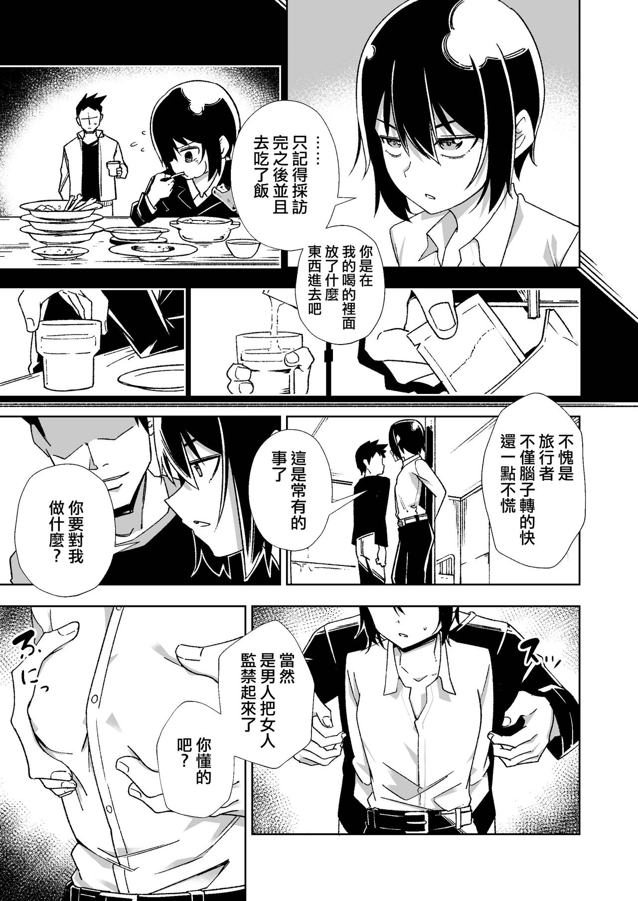 Souzou suru Kuni page 6 full