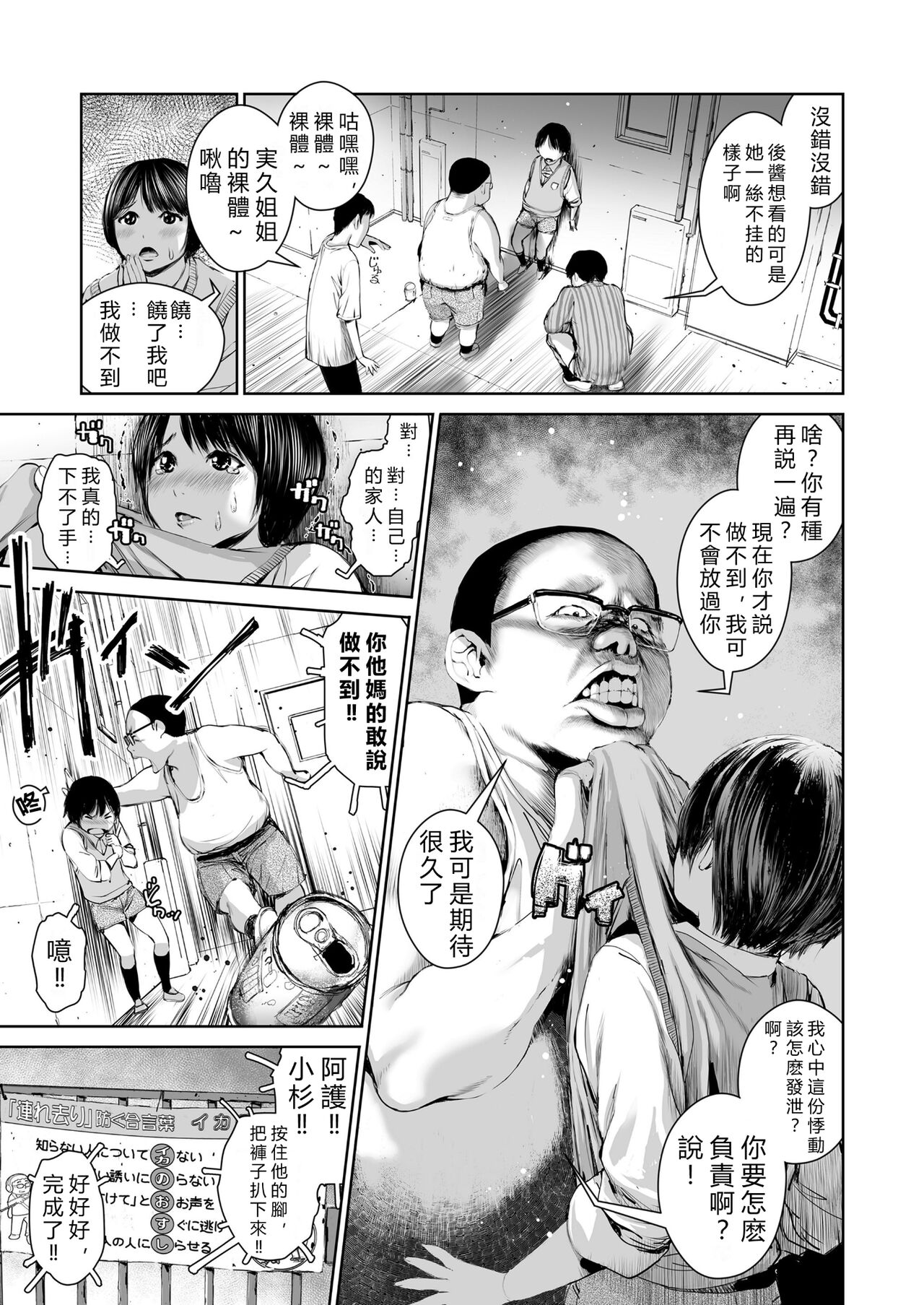 Ane o Utta... Shounen M no Shuki page 7 full