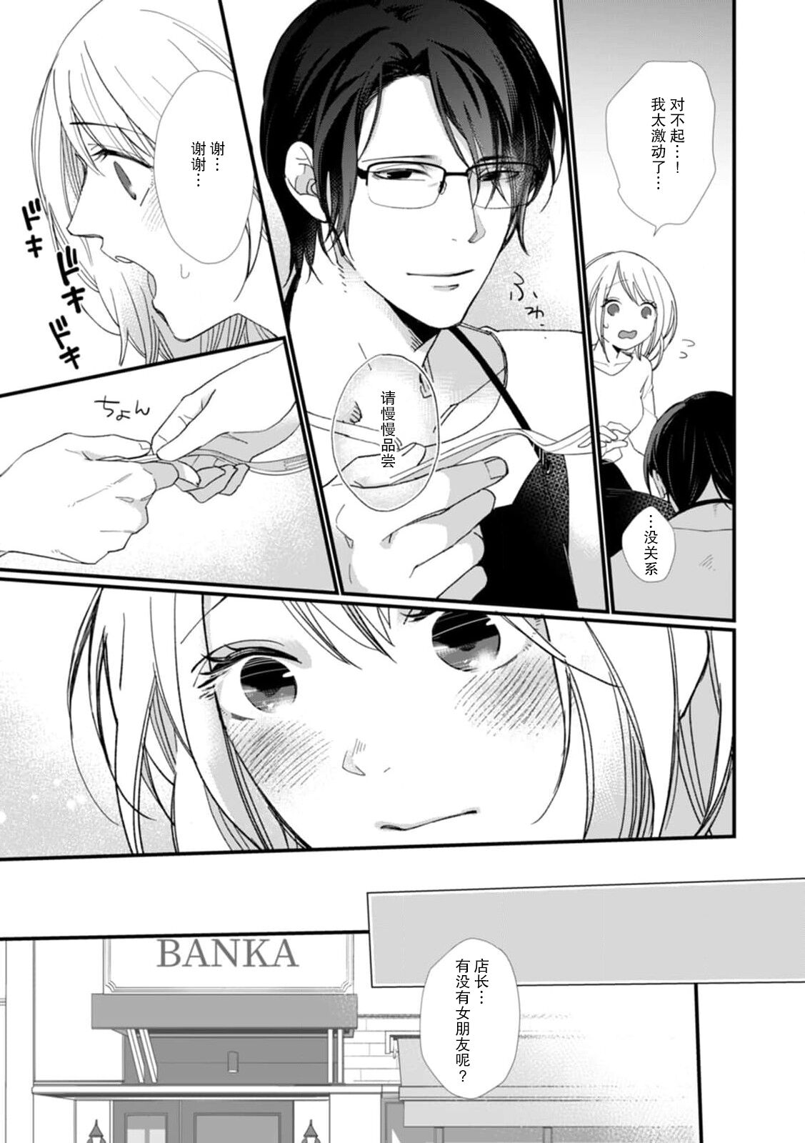 Kyou kara Watashi ga Yakuza no Oyome!? Wakadanna to Kousai 0-nichi Kon. | 今天开始当黑道妻子!? 和年轻丈夫原地闪婚。 Vol. 1-6 page 7 full