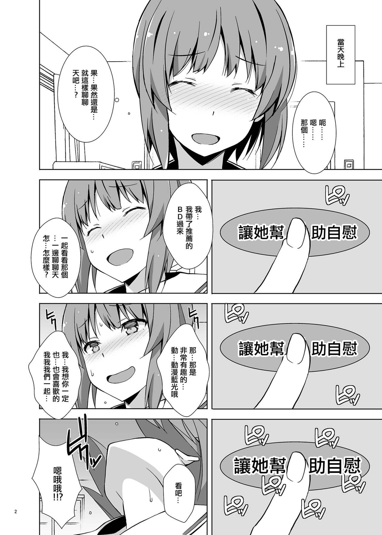 OnaSupo Panzer Miho Hen | 自慰幫手戰車 美穗篇 page 3 full