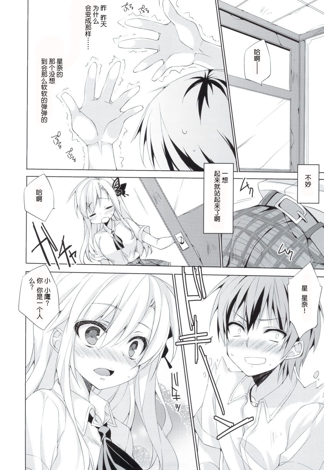 Niku to Jakigan page 9 full