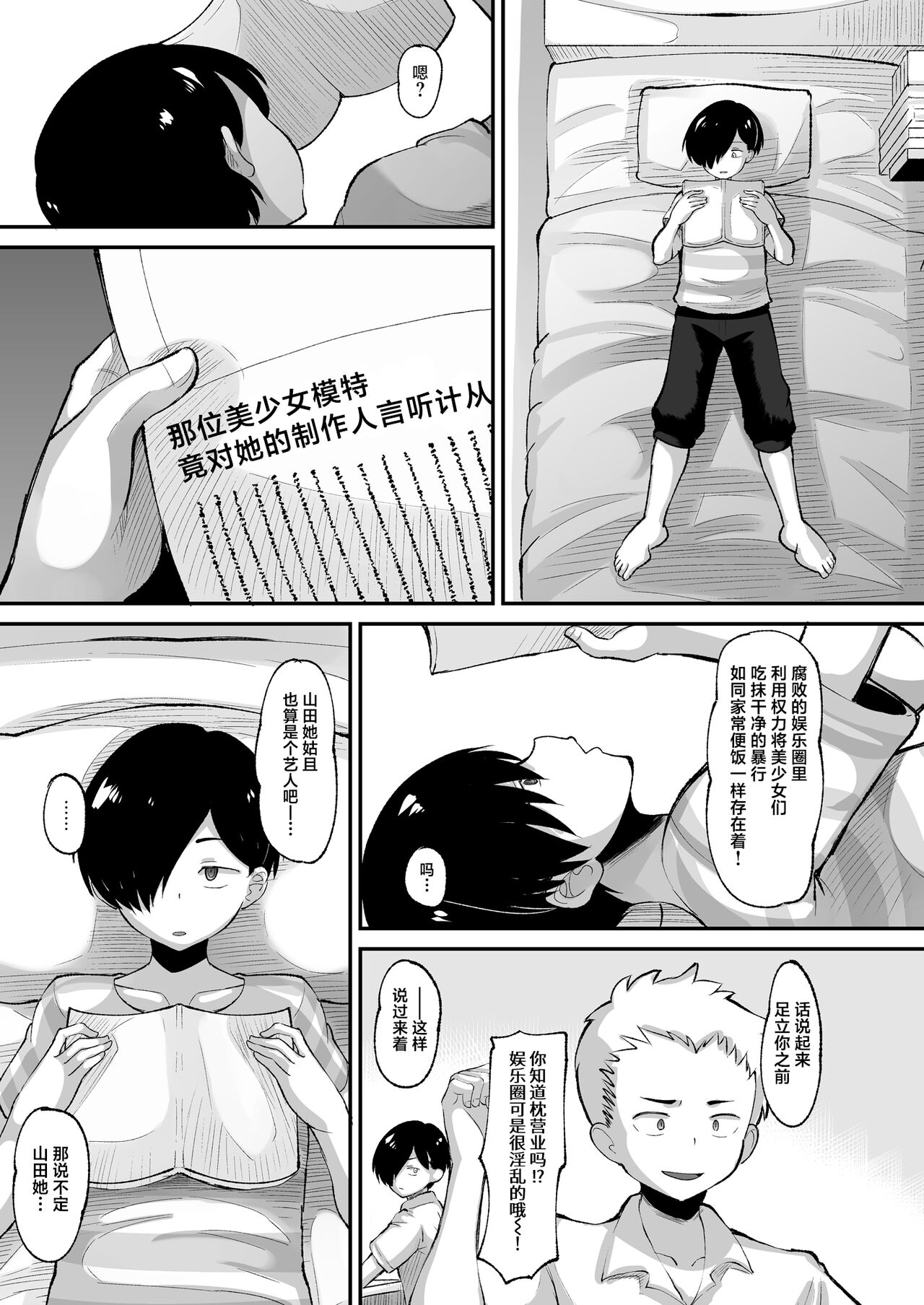 Yamada wa Sonna Koto Shinai | 山田她才不会做那种事 page 3 full