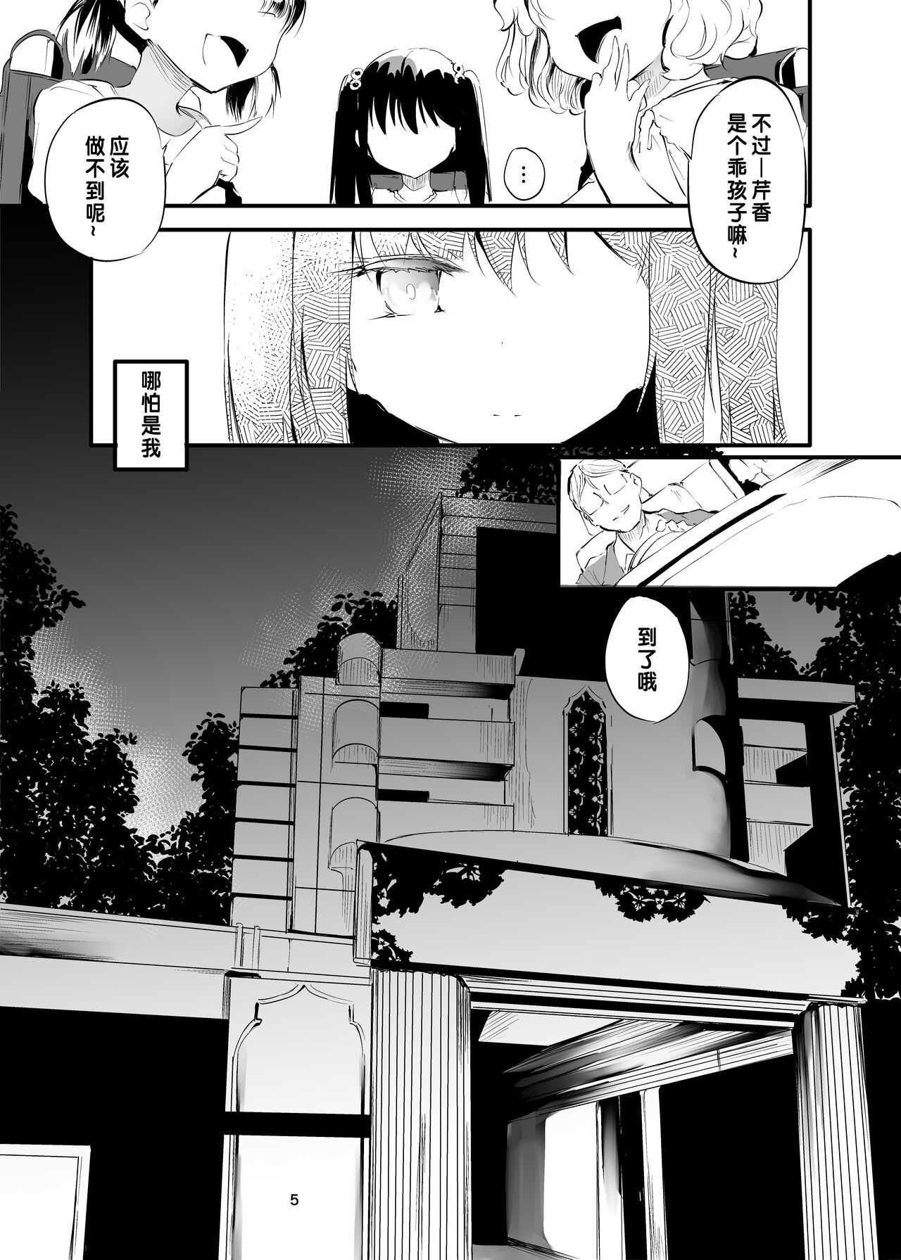 Hajimete ga Enkou no Onnanoko | 把第一次献给援交的女孩子 page 4 full