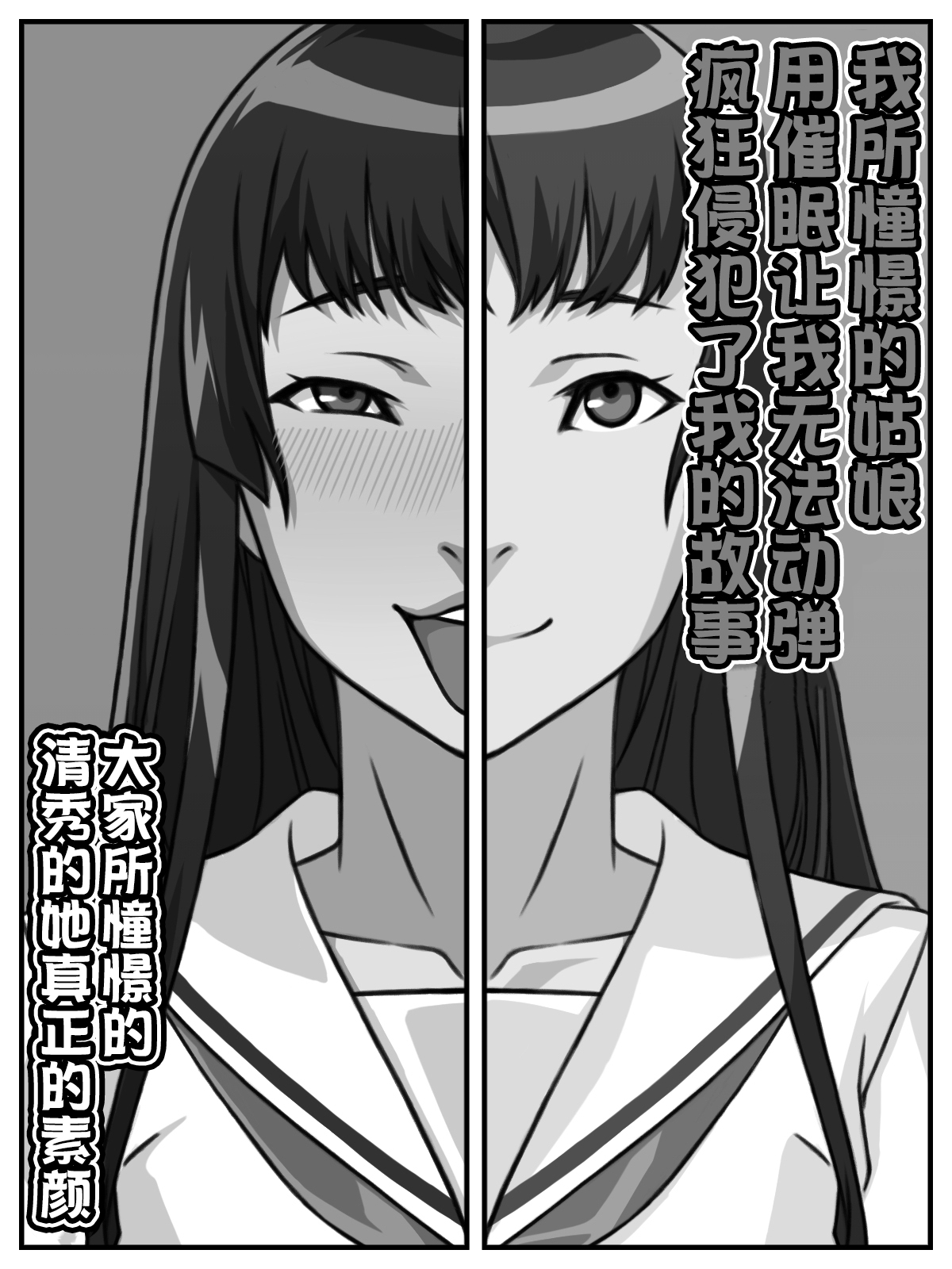 Akogare no Anoko ga Saimin de Ore o Ugokenaku shite Mechakucha ni Okashite kuru Hanashi | 我所憧憬的姑娘用催眠让我无法动弹疯狂侵犯了我的故事 page 3 full