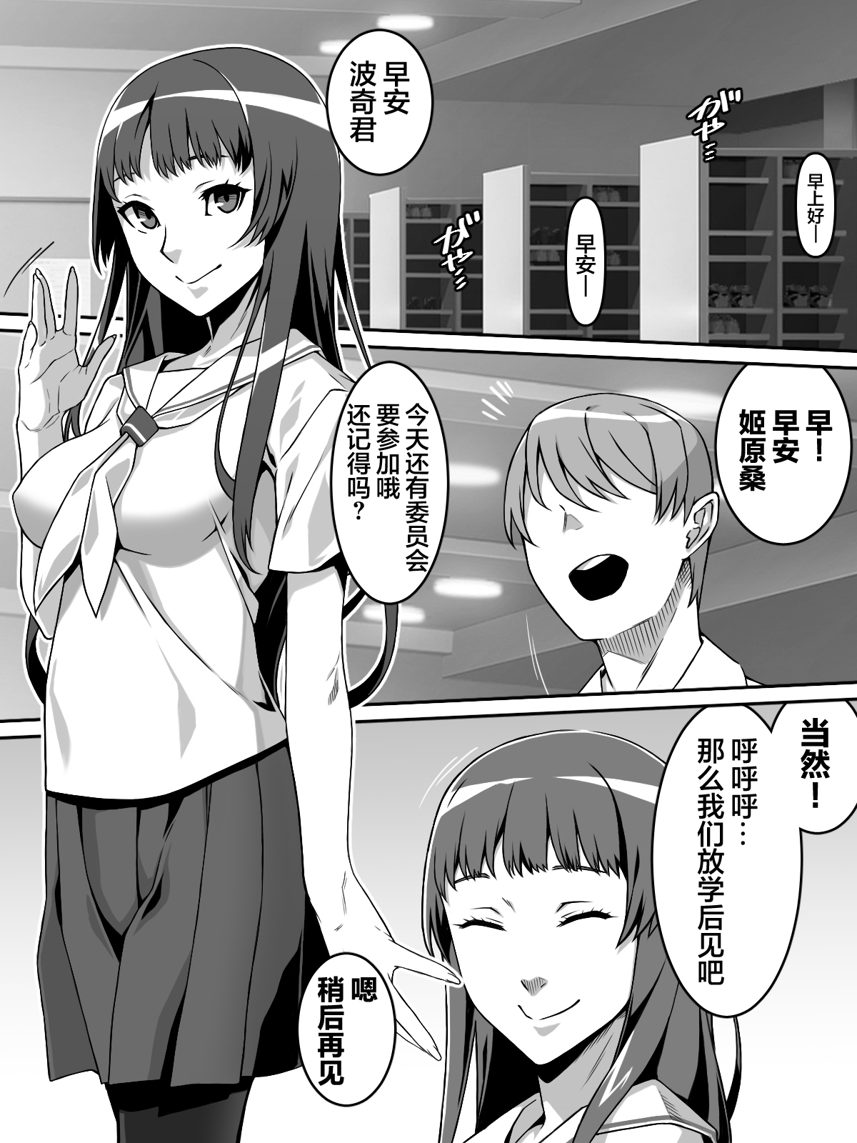 Akogare no Anoko ga Saimin de Ore o Ugokenaku shite Mechakucha ni Okashite kuru Hanashi | 我所憧憬的姑娘用催眠让我无法动弹疯狂侵犯了我的故事 page 4 full