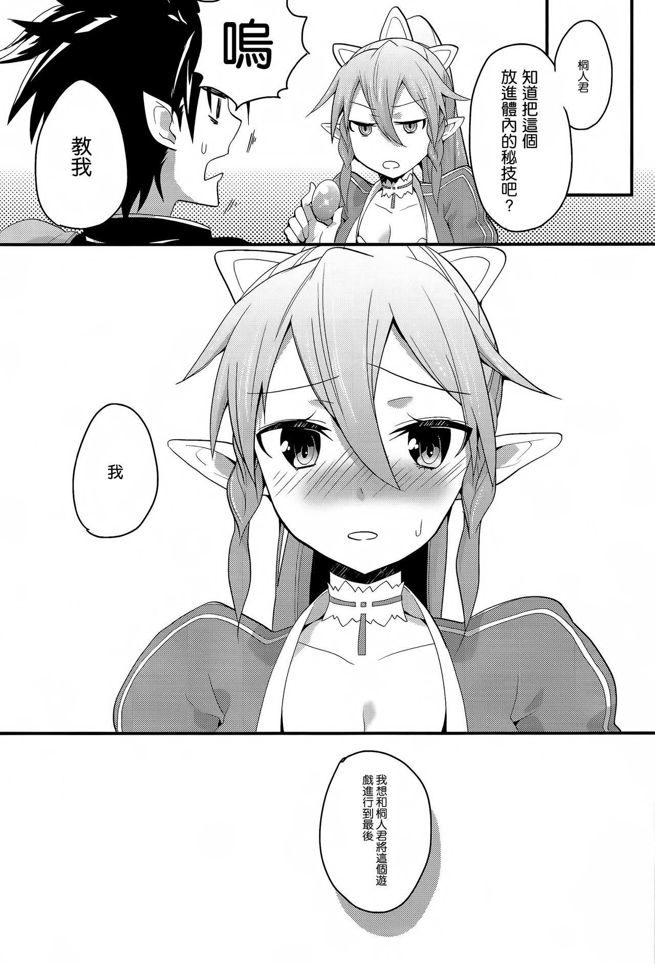 Perfect Sister page 8 full