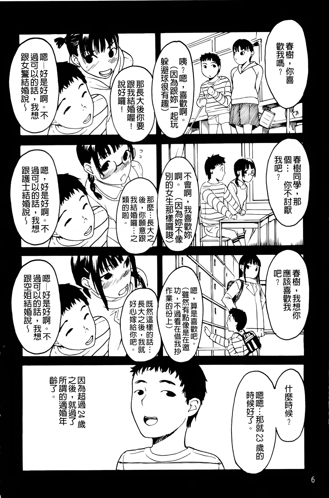 Datte Love Nano! page 10 full