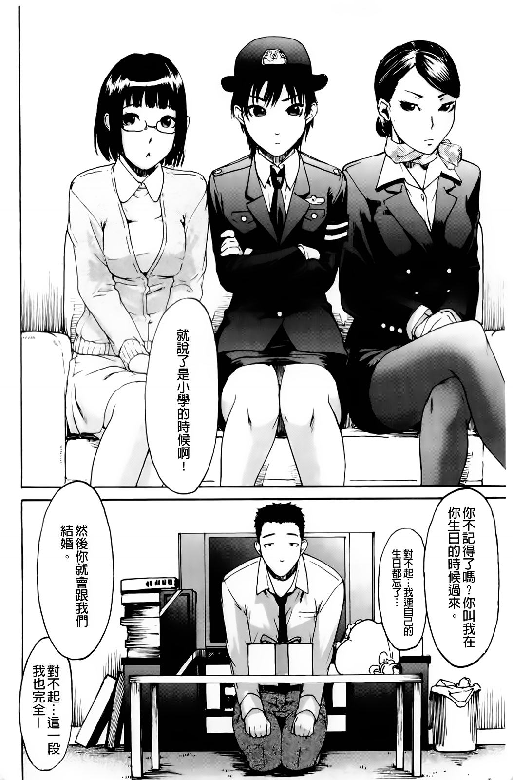 Datte Love Nano! page 8 full