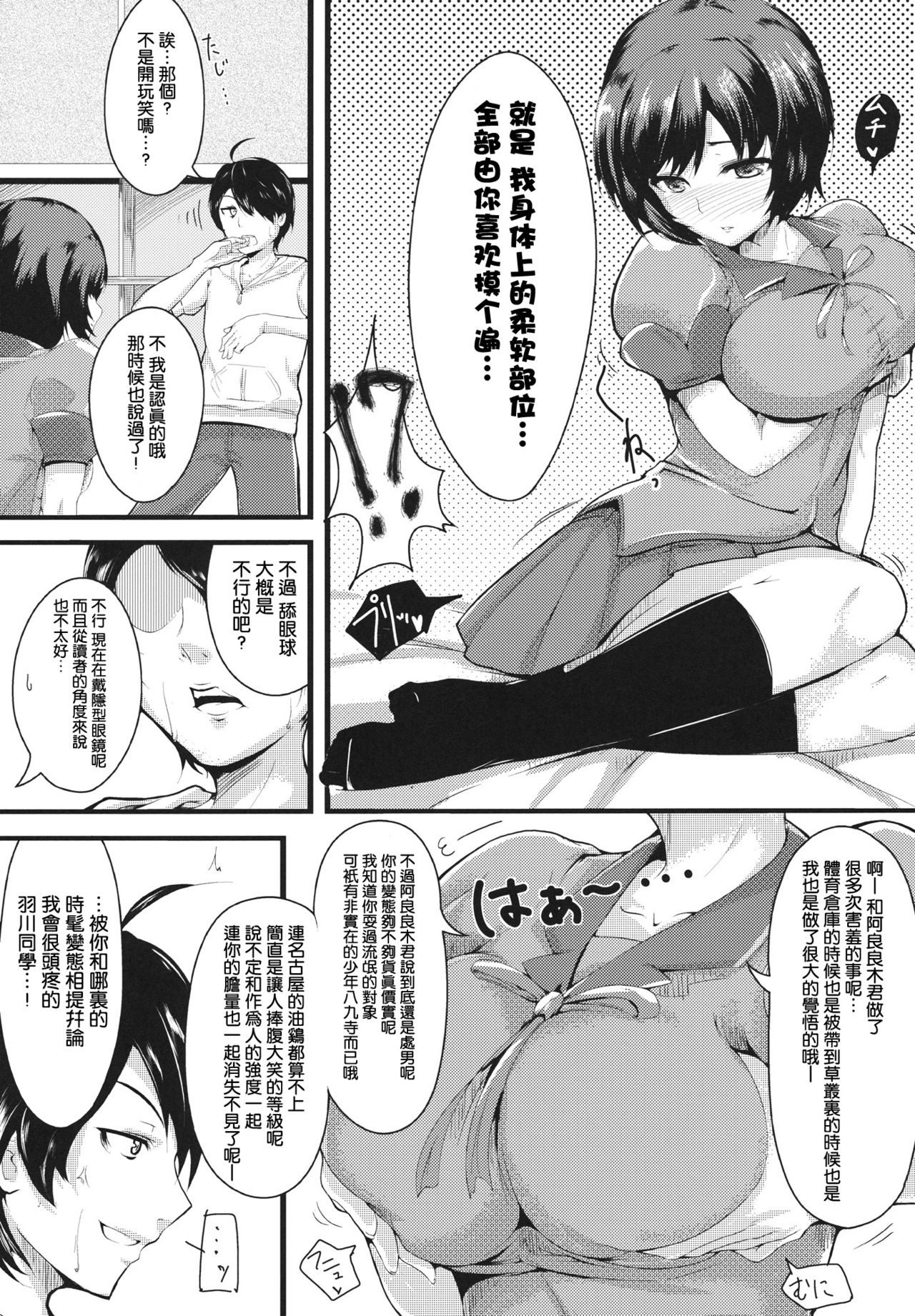 Homemonogatari  - Tsubasa Reward page 5 full