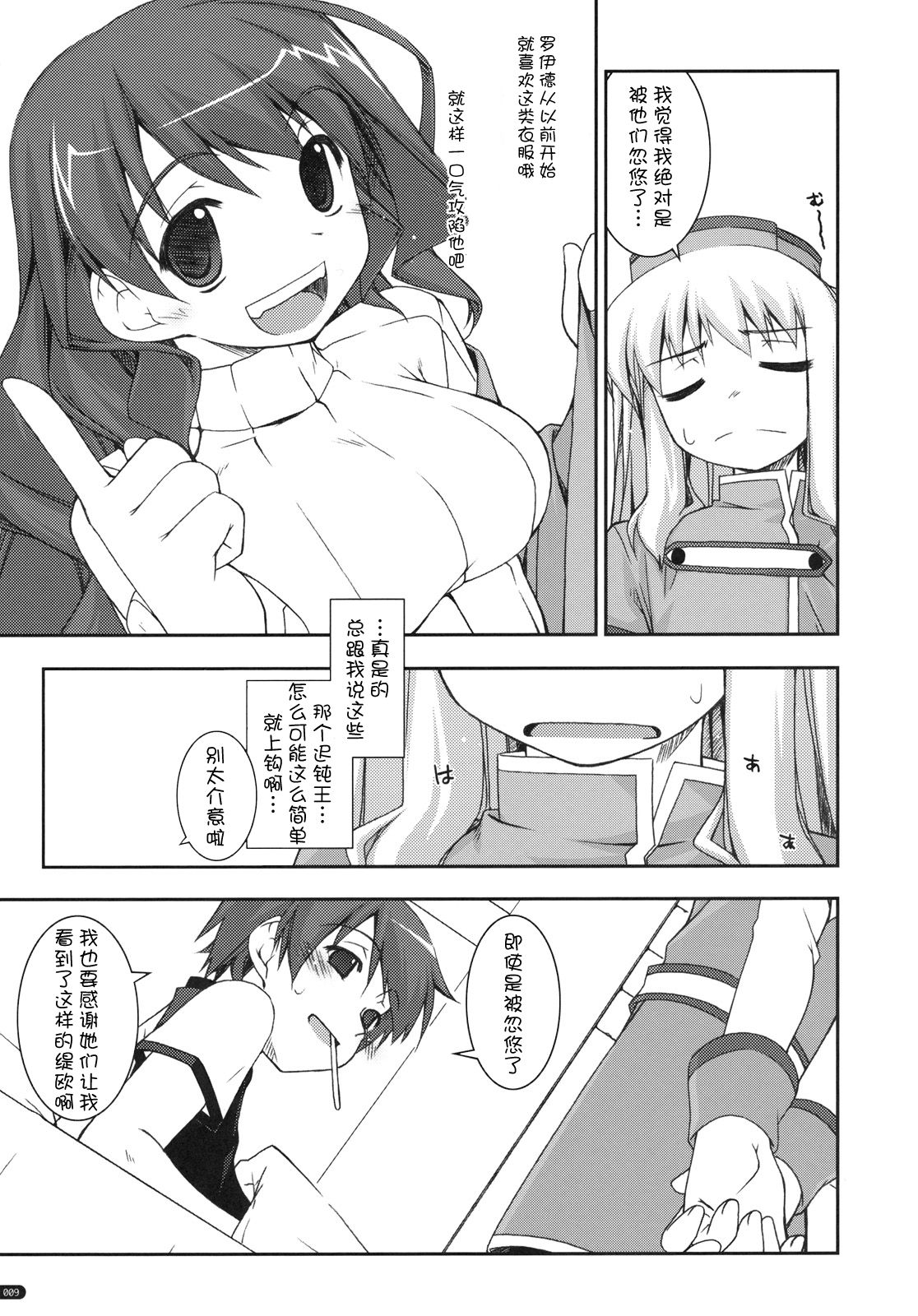 Tio Ijiri page 9 full