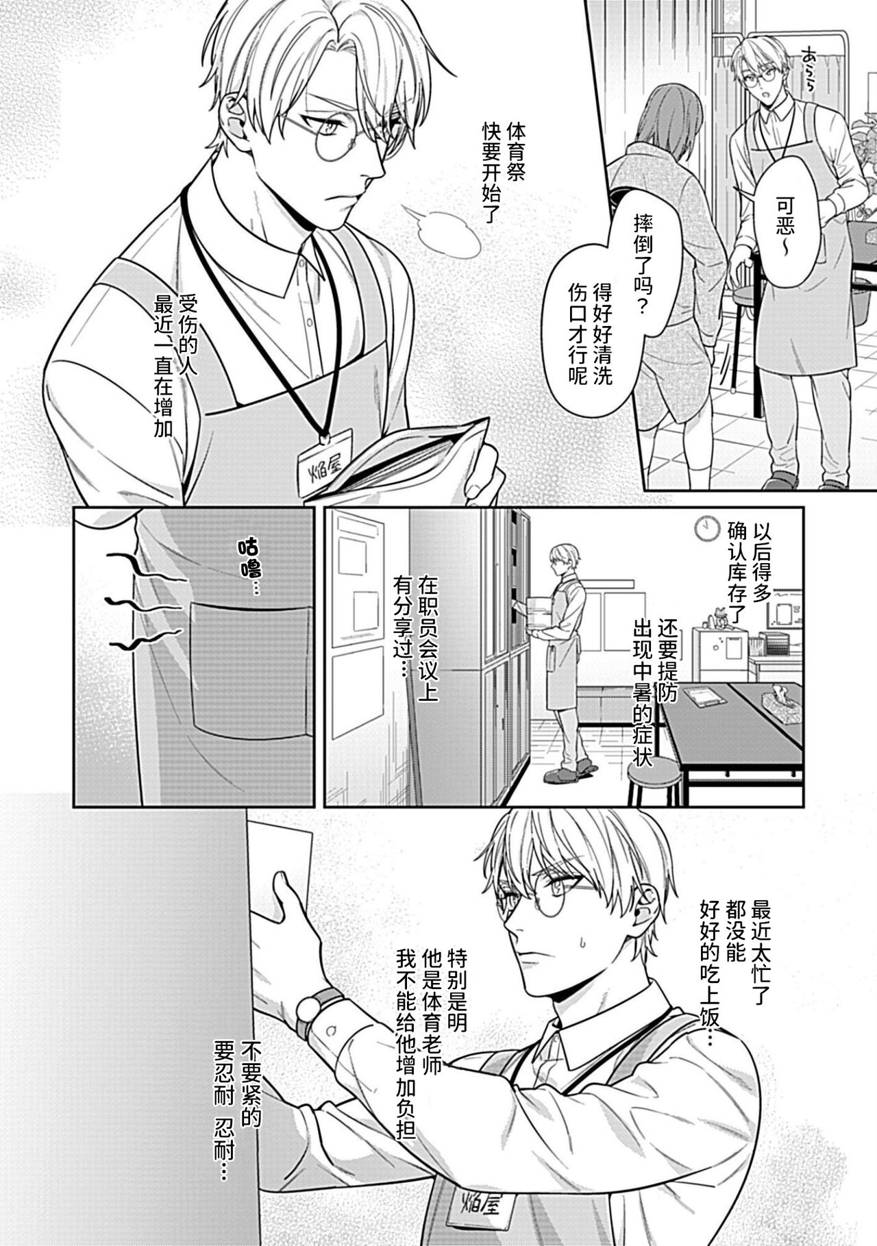 Sensei, Shokuji wa Bed no Ue de 4 page 4 full