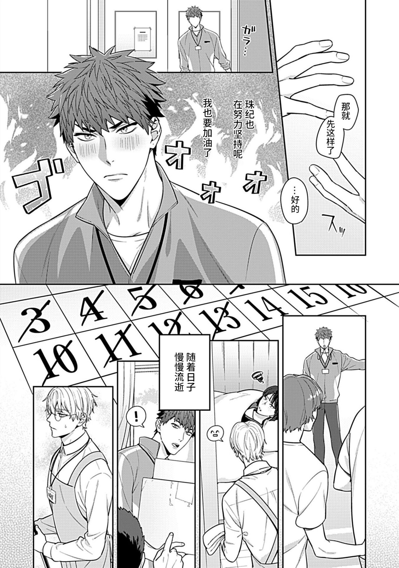 Sensei, Shokuji wa Bed no Ue de 4 page 9 full