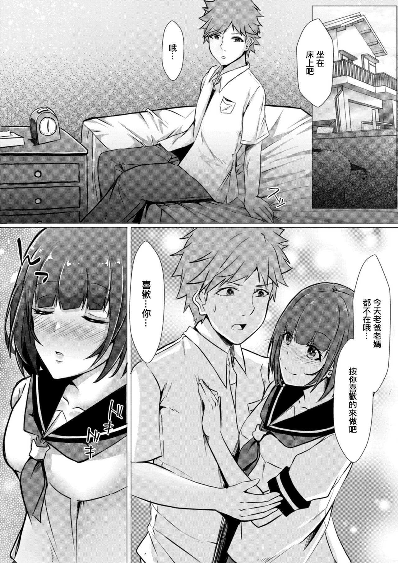 Bocchi no Watashi ga Enkou Shitara Ch. 7 | 要是孤獨地能變成圓光的話 第七話 page 2 full