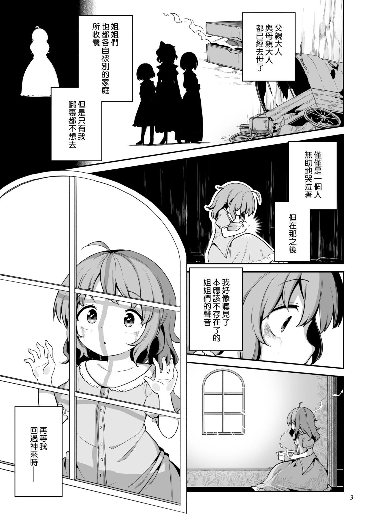 Layla Prismriver no Hikou | 蕾拉·普莉兹姆利巴的下流行径 page 2 full