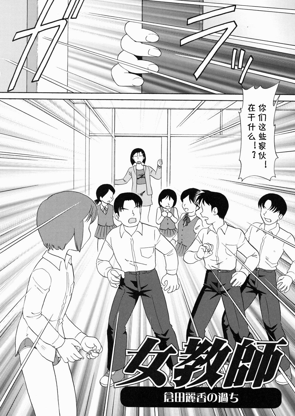 Onna Kyoushi Kurata Reika no Ayamachi page 2 full
