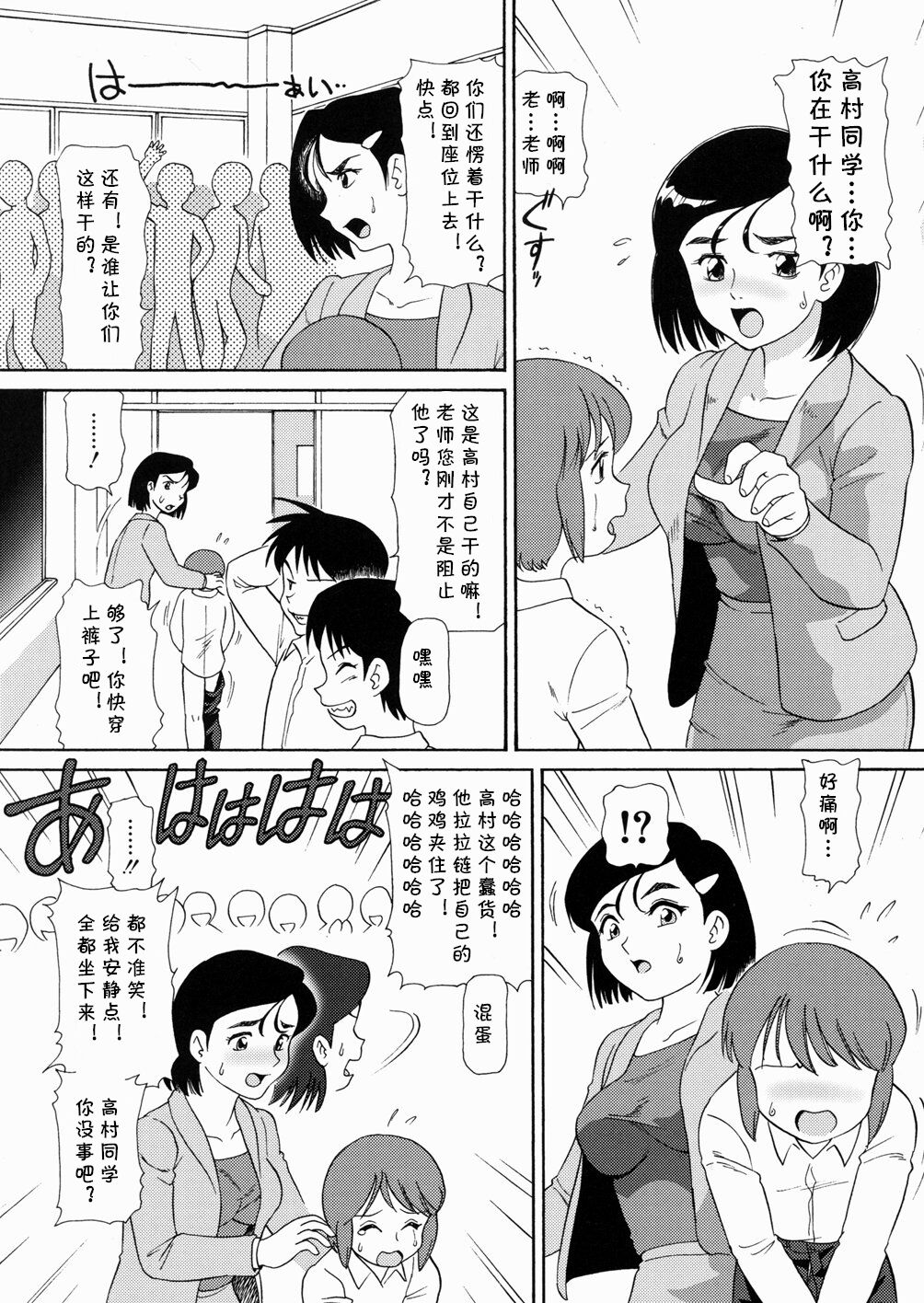 Onna Kyoushi Kurata Reika no Ayamachi page 3 full