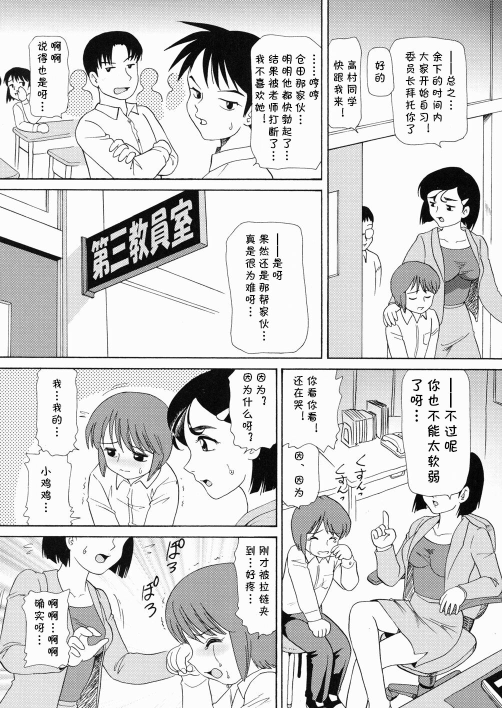 Onna Kyoushi Kurata Reika no Ayamachi page 4 full