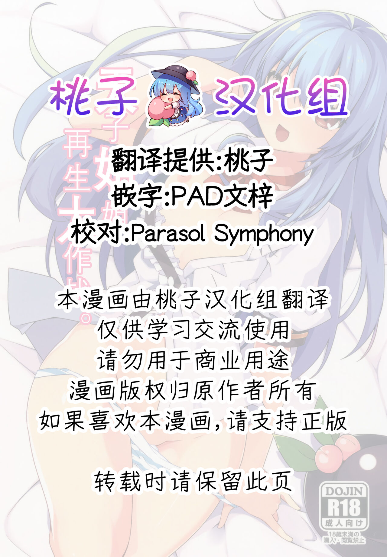 Tenshi Nee-sama Kousei Daisakusen page 2 full