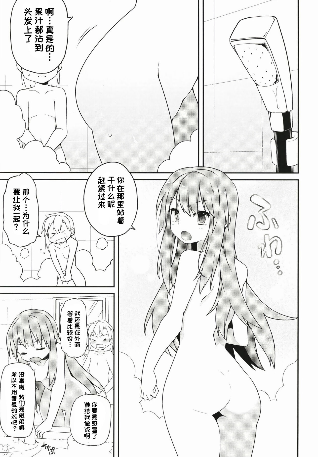 Tenshi Nee-sama Kousei Daisakusen page 9 full