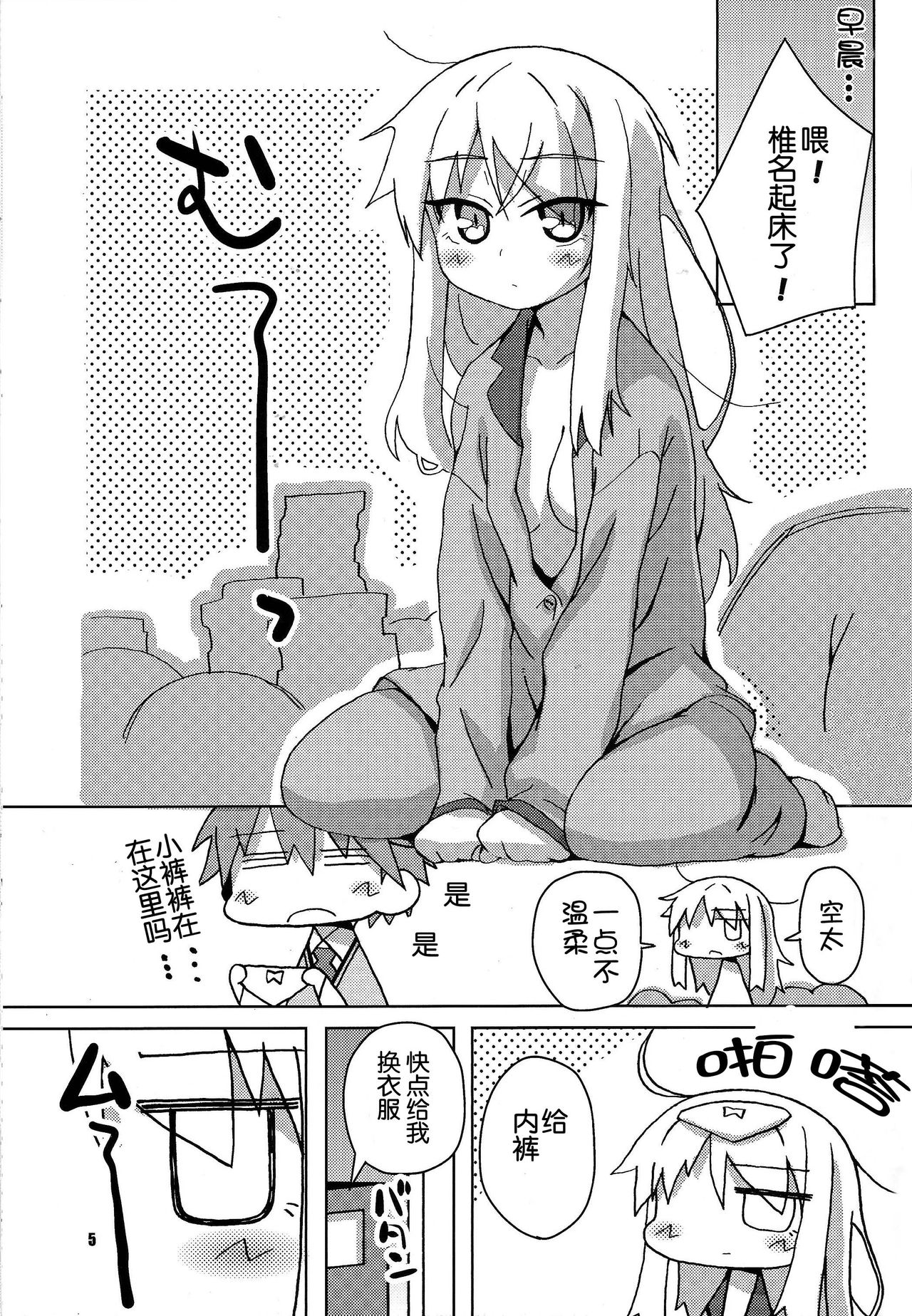 Okashi no Ousama | 点心之王 page 4 full