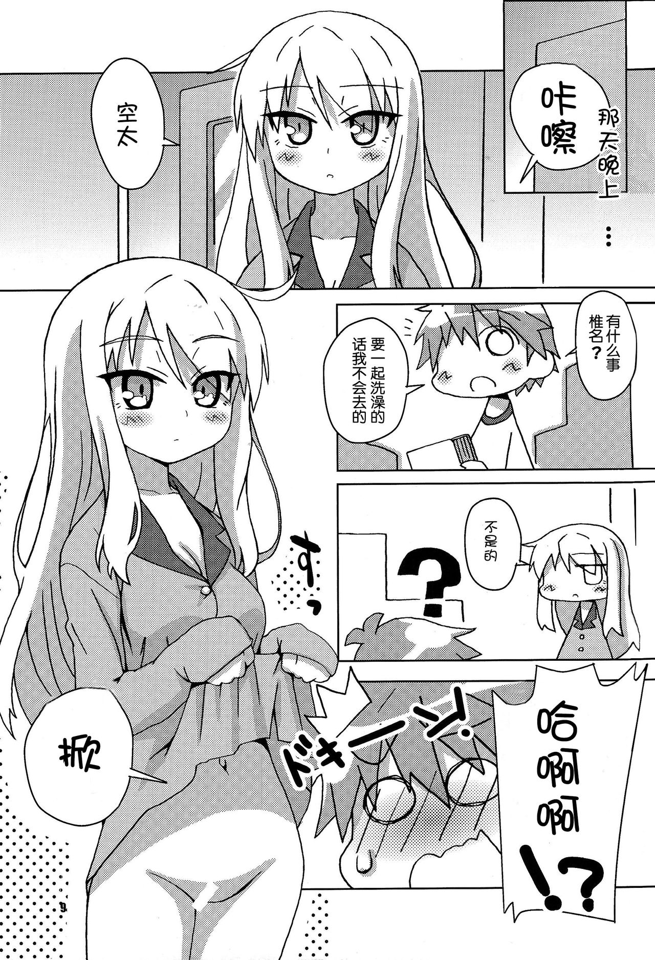 Okashi no Ousama | 点心之王 page 8 full