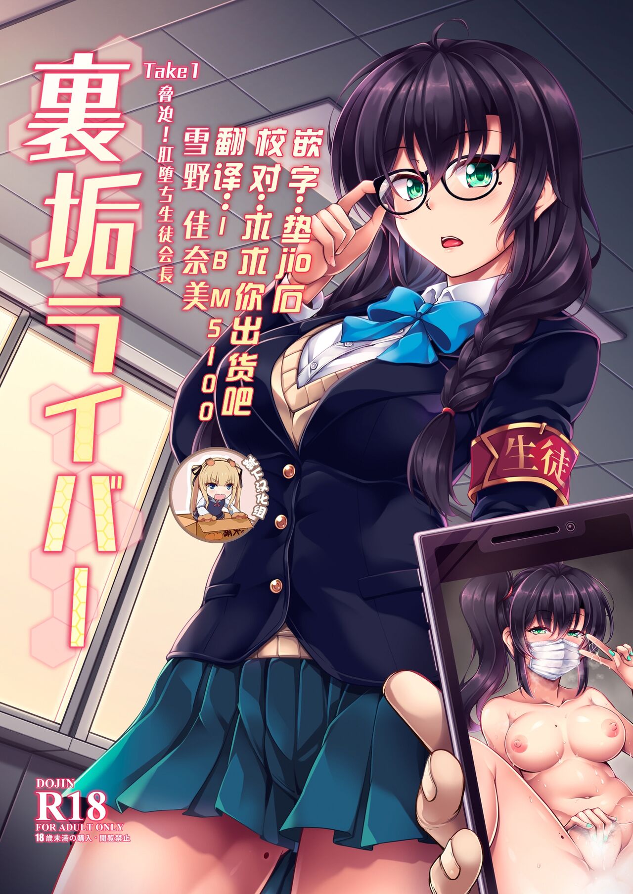 Uraaka Liver Take 1 Kyouhaku! Kouochi Seitokaichou -Yukino Kanami- page 1 full