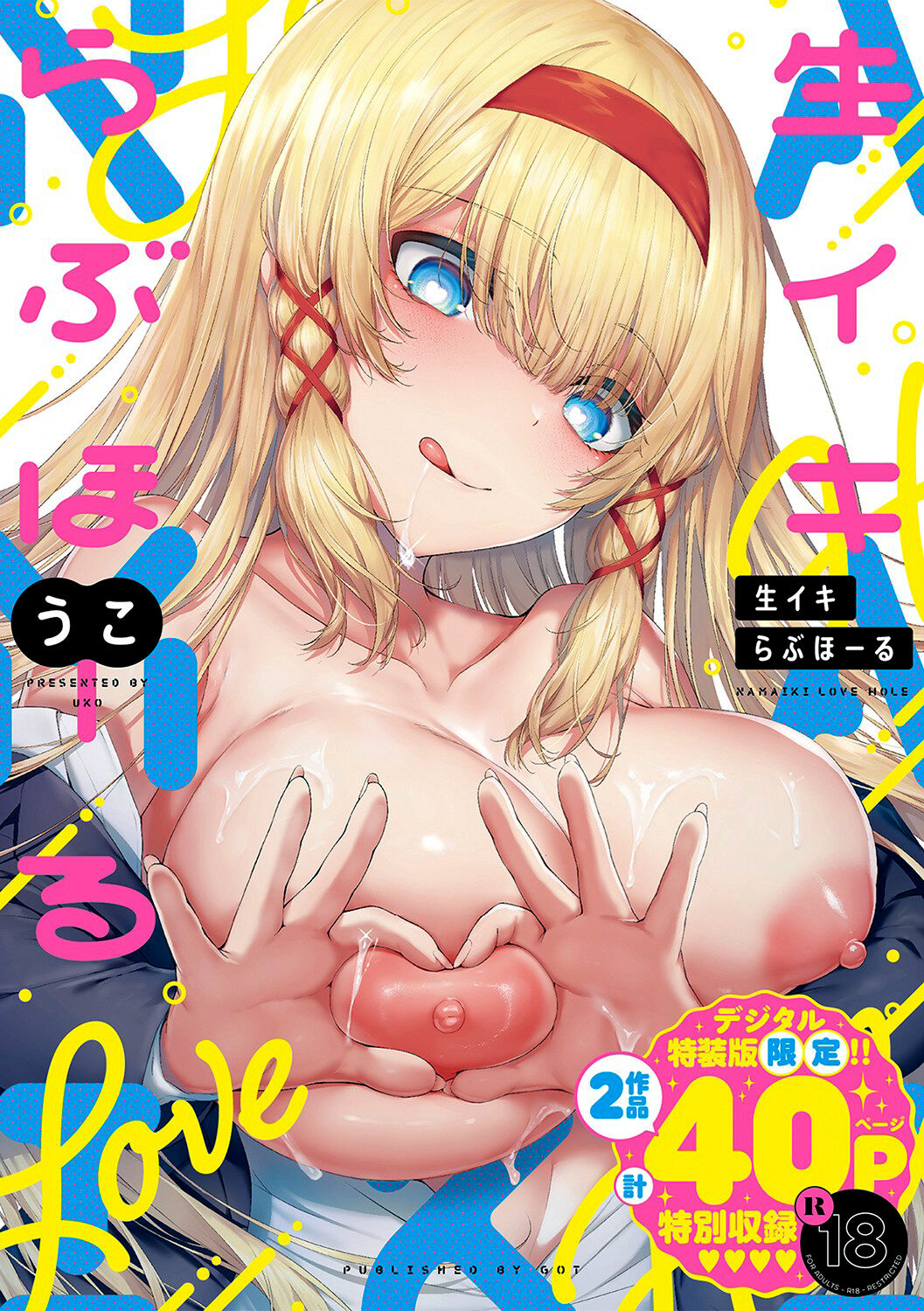 Namaiki Love Hole page 1 full