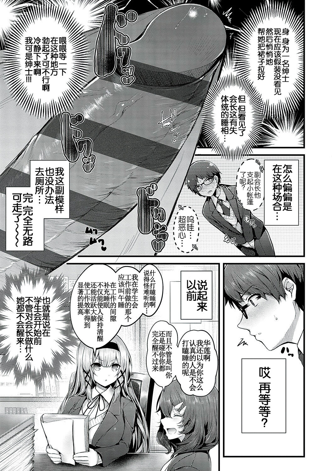 Namaiki Love Hole page 8 full