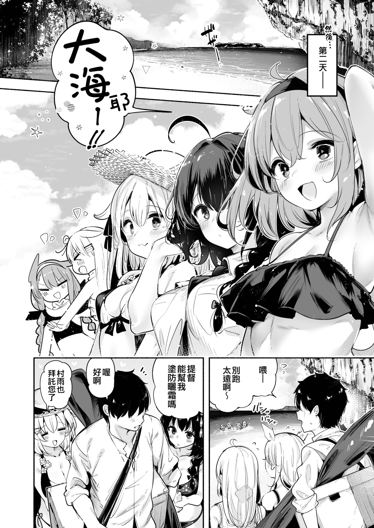 Yamakaze-chan to Private Beach de Yuuwaku Kozukuri Sex page 6 full