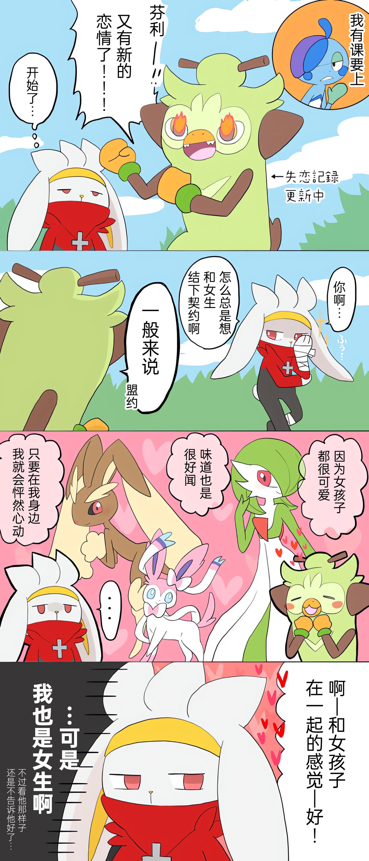 |宝可梦的故事（呜鸟木个人汉化组） page 6 full