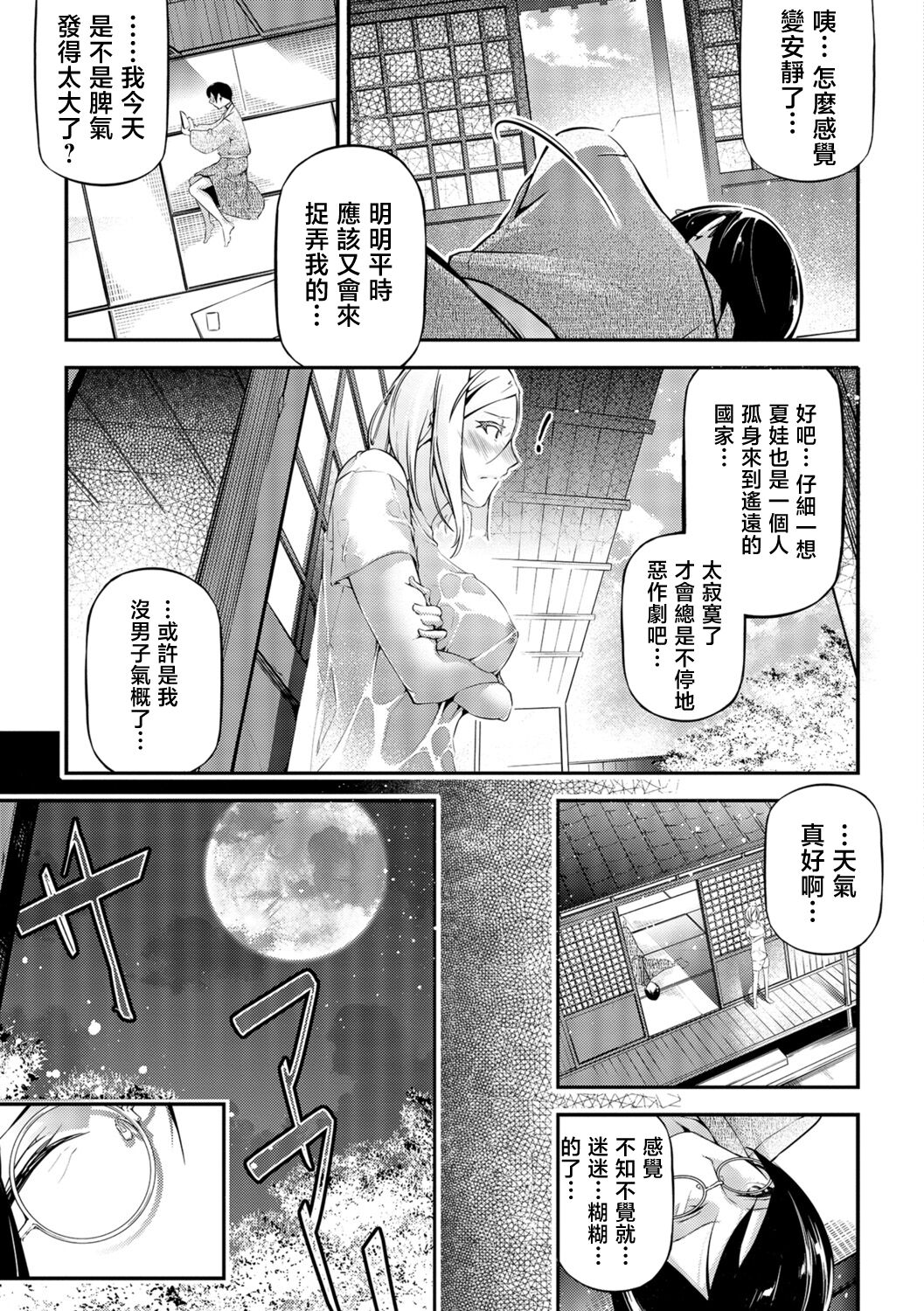 Sakura Syndrome page 9 full