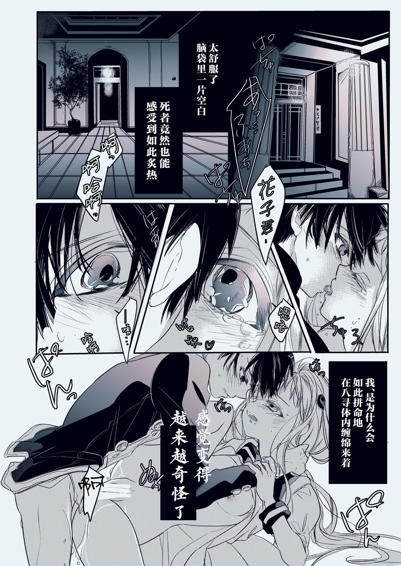 Fuyu-ra bu! | 冬日恋情! page 2 full