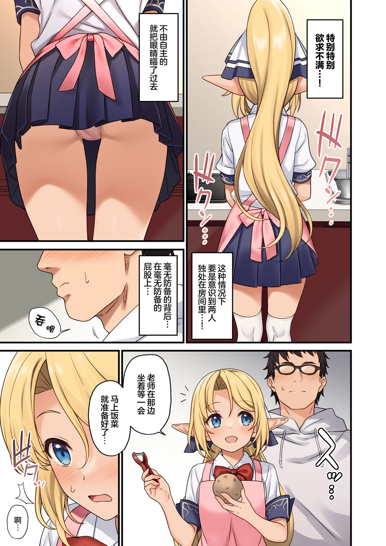 Enjo Kouhai 13 page 8 full